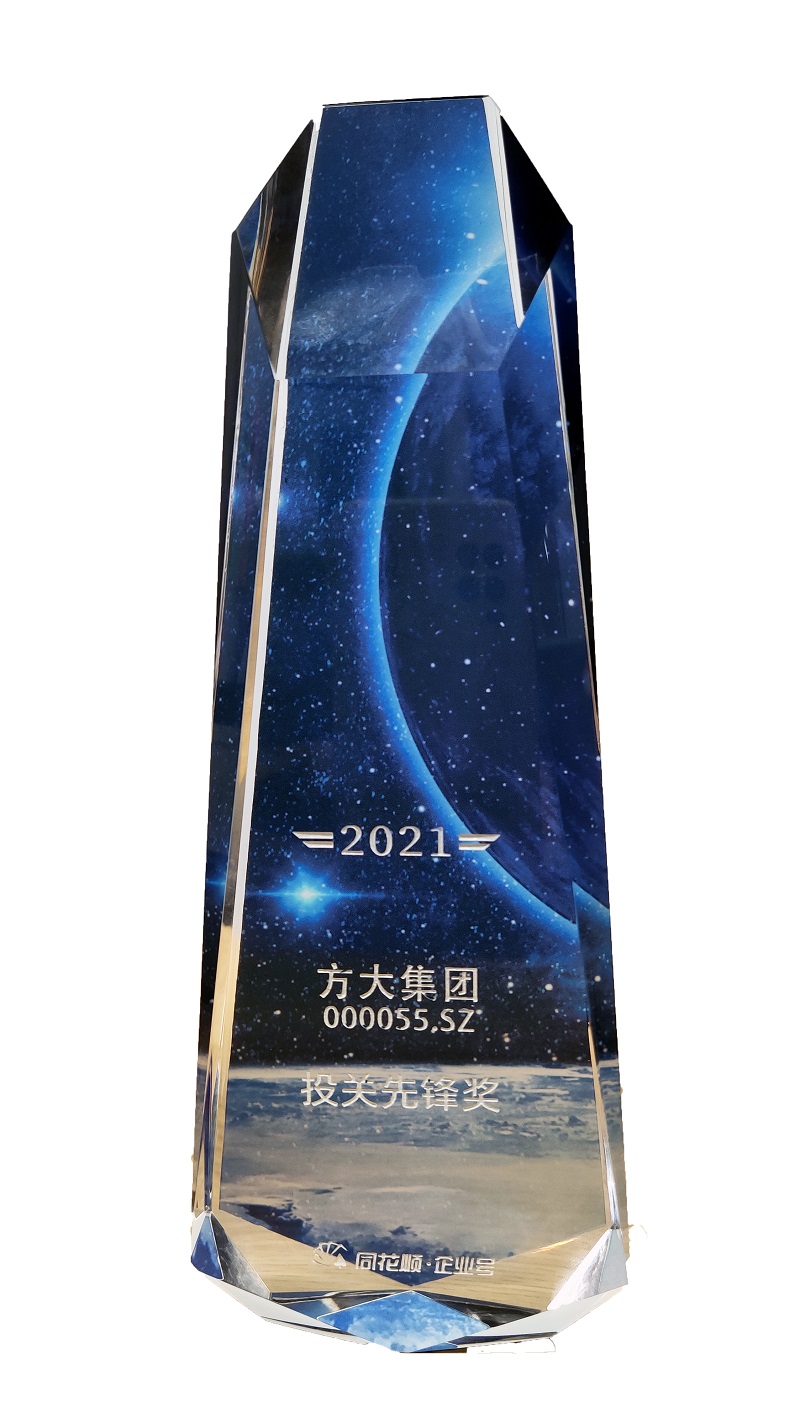 2022投关先锋奖